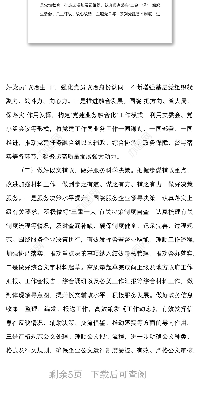 2022年上半年工作总结及下半年工作计划范文集团公司国有企业工作汇报报告