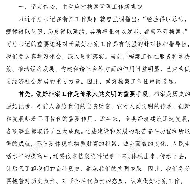 在全县档案管理业务培训班上的讲话