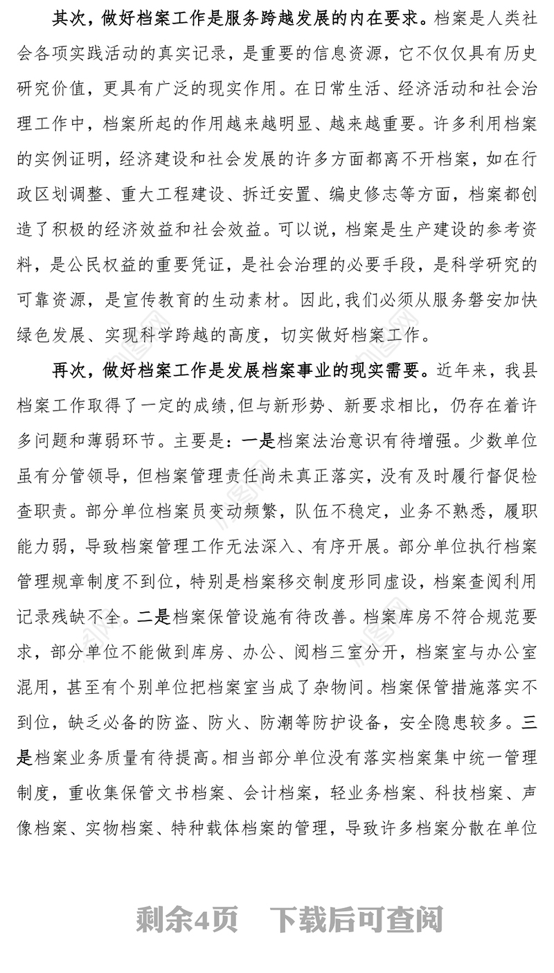 在全县档案管理业务培训班上的讲话