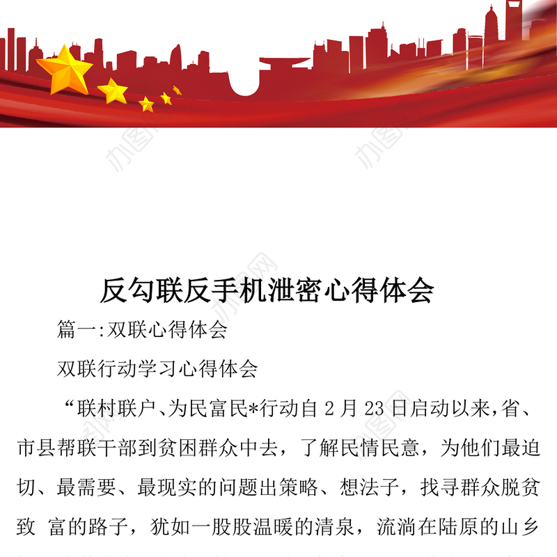 反勾联反手机泄密心得体会