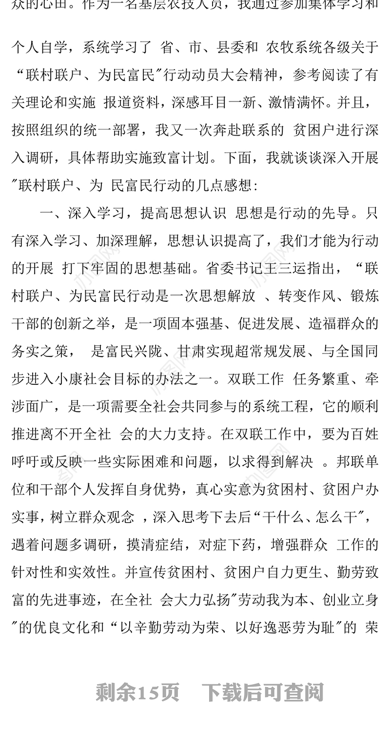 反勾联反手机泄密心得体会