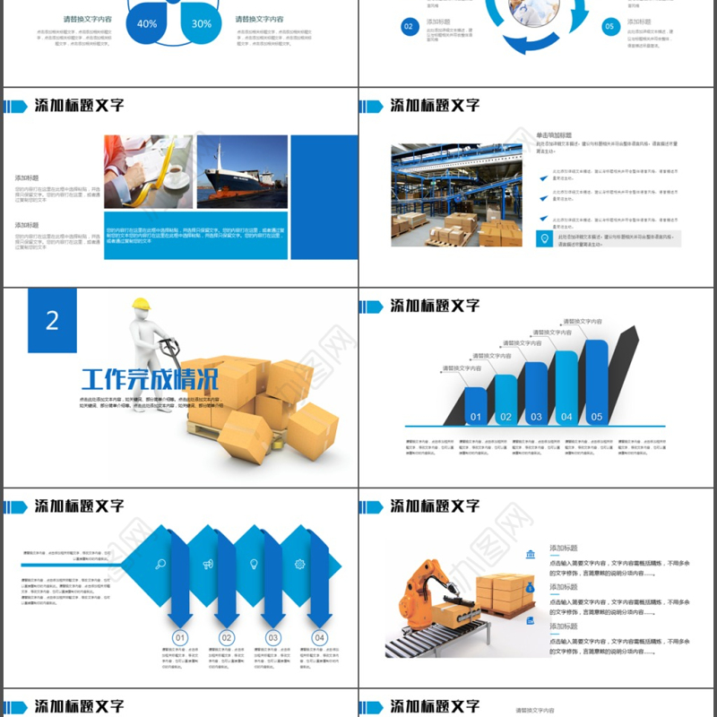 货运物流公司工作总结述职报告PPT模板