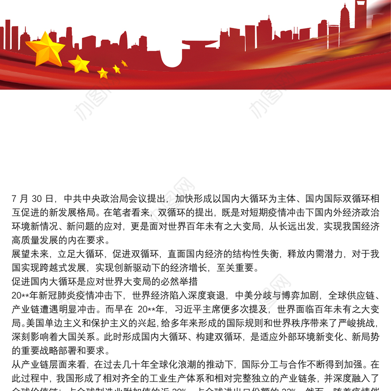 2021中国经济国内国际双循环心得体会论文