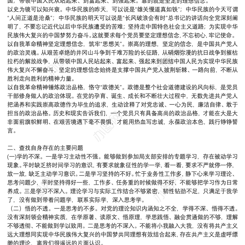 党史教育的组织生活会发言材料|党史教育组织生活会发言材料10篇