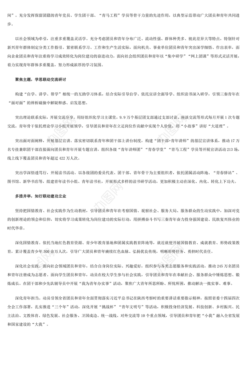 坚持“两手抓”用好“四联动”稳妥有序推进团员和青年主题教育PPT党政风抓实全省团员和青年主题教育党课课件模板(讲稿)