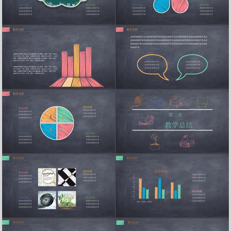 教学PPT模板黑板风格粉笔字课件设计教育