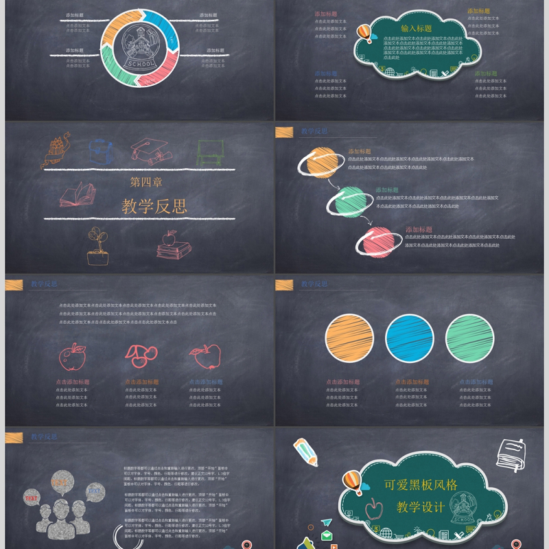 教学PPT模板黑板风格粉笔字课件设计教育