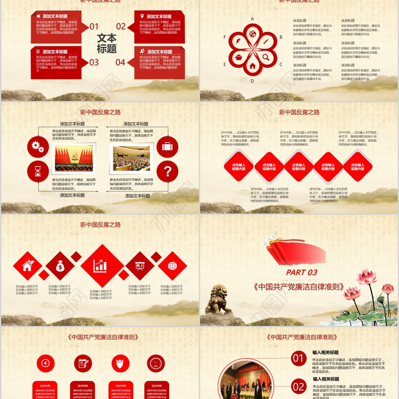 中国风廉政廉洁教育党员干部廉洁从业PPT