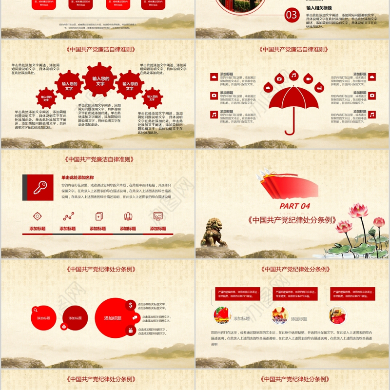 中国风廉政廉洁教育党员干部廉洁从业PPT