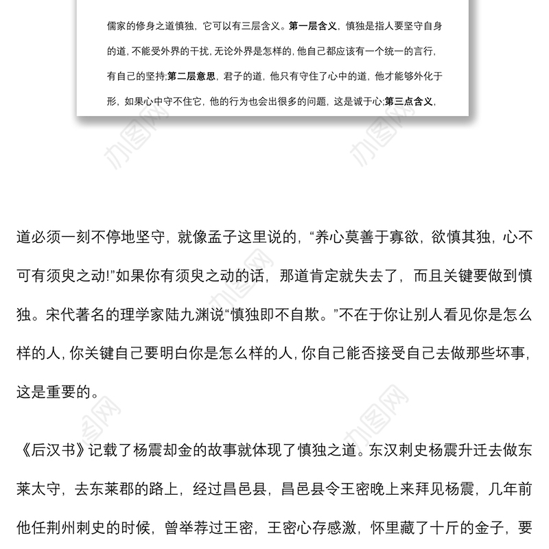 专题党课：共产党员必须要“慎独”下载