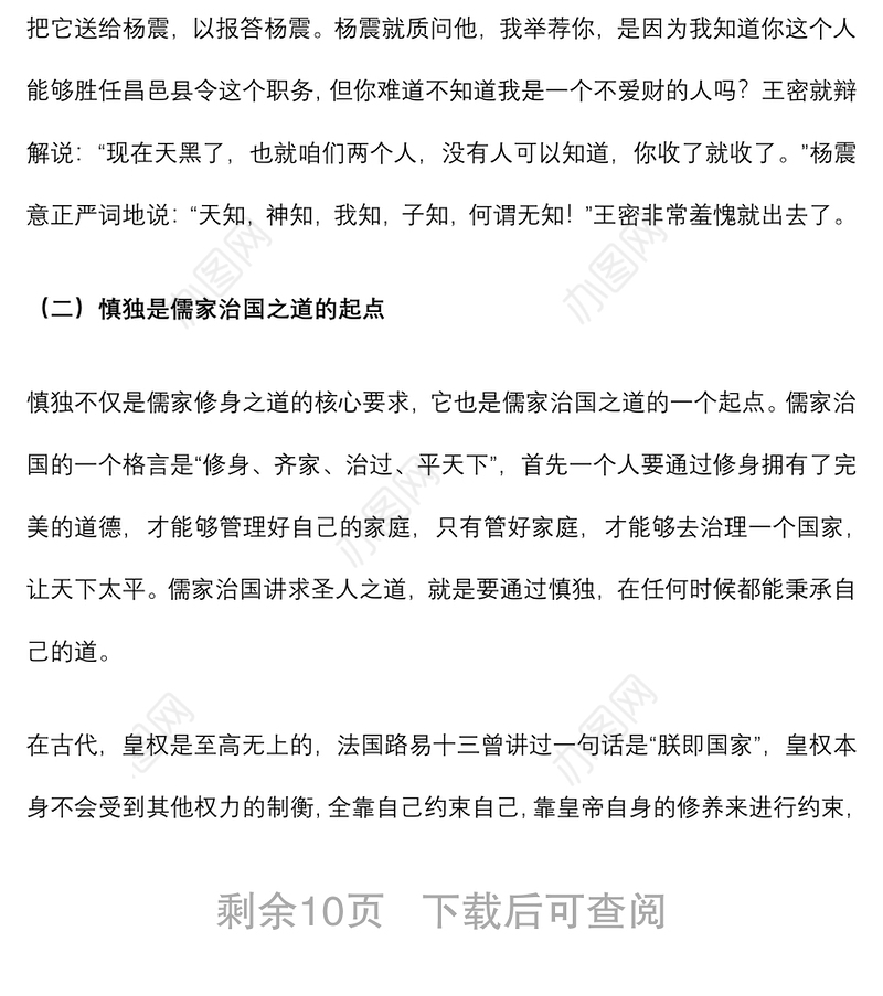 专题党课：共产党员必须要“慎独”下载