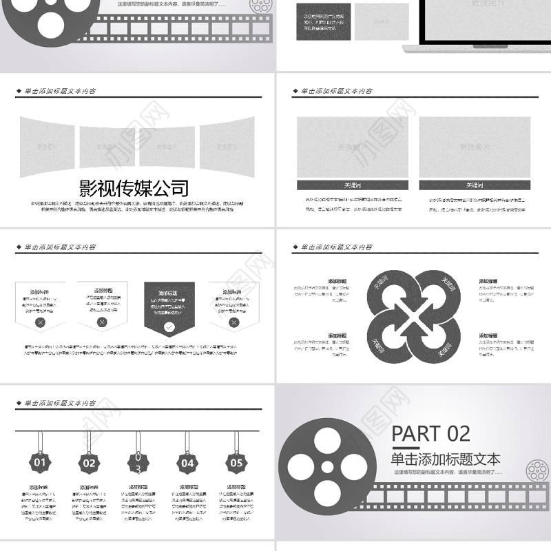 原创电影传媒影视文化广告策划ppt模板-版权可商用