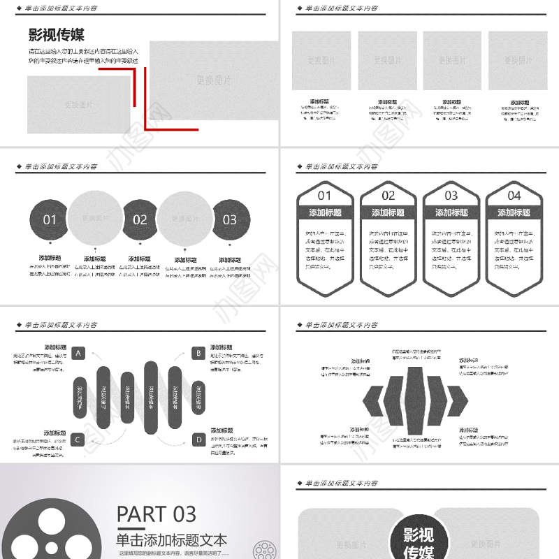 原创电影传媒影视文化广告策划ppt模板-版权可商用