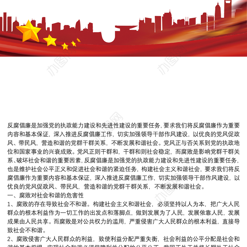 党支部书记廉洁党课范文