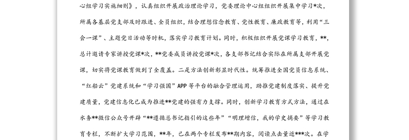 内政治生态建设自查总结报告