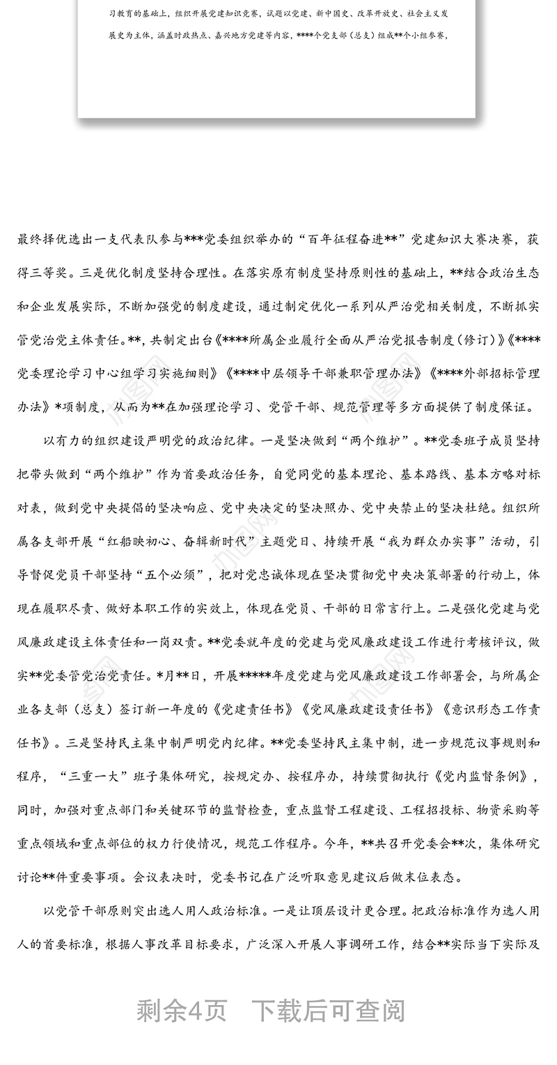 内政治生态建设自查总结报告