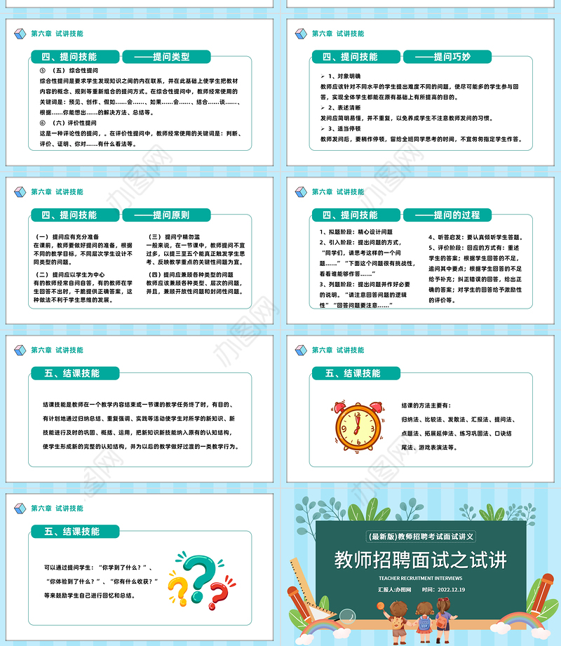 2022教师招聘面试之试讲PPT卡通风教师招聘考试面试讲义培训介绍课件模板