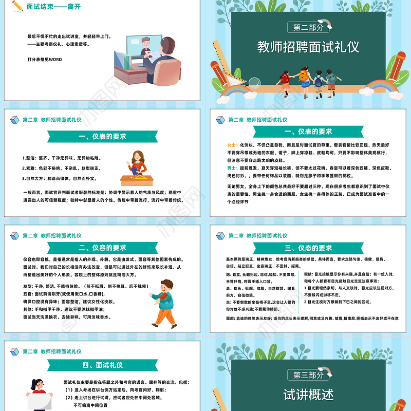 2022教师招聘面试之试讲PPT卡通风教师招聘考试面试讲义培训介绍课件模板