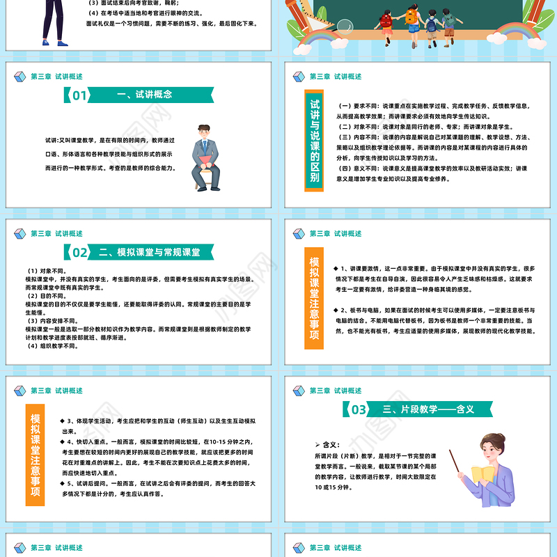 2022教师招聘面试之试讲PPT卡通风教师招聘考试面试讲义培训介绍课件模板