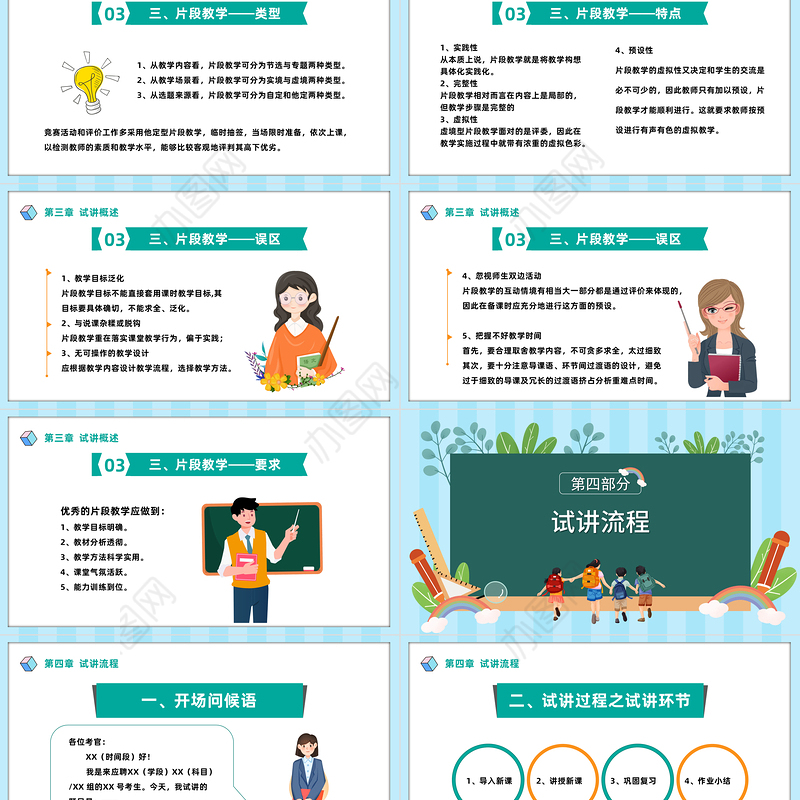 2022教师招聘面试之试讲PPT卡通风教师招聘考试面试讲义培训介绍课件模板