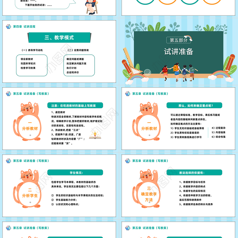 2022教师招聘面试之试讲PPT卡通风教师招聘考试面试讲义培训介绍课件模板