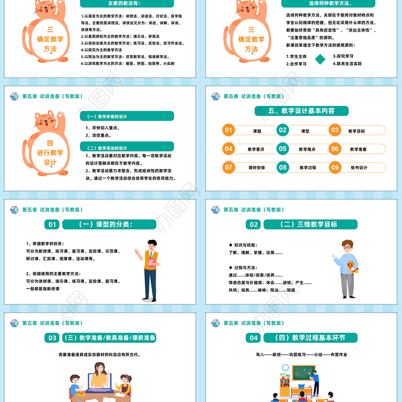2022教师招聘面试之试讲PPT卡通风教师招聘考试面试讲义培训介绍课件模板