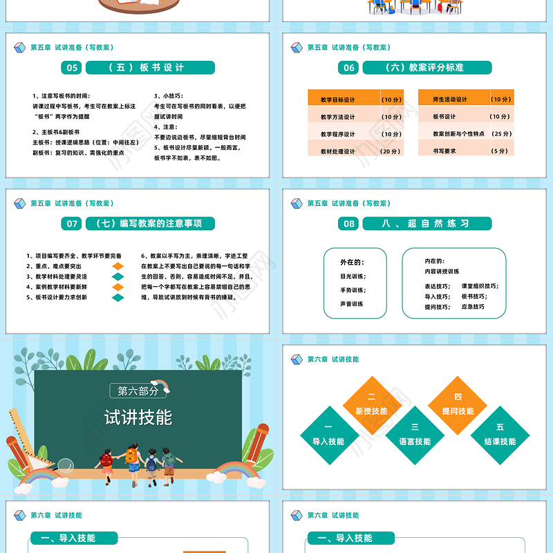 2022教师招聘面试之试讲PPT卡通风教师招聘考试面试讲义培训介绍课件模板