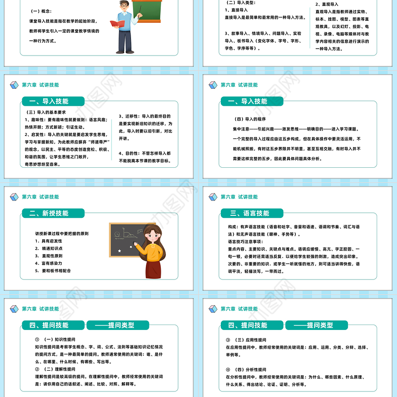 2022教师招聘面试之试讲PPT卡通风教师招聘考试面试讲义培训介绍课件模板