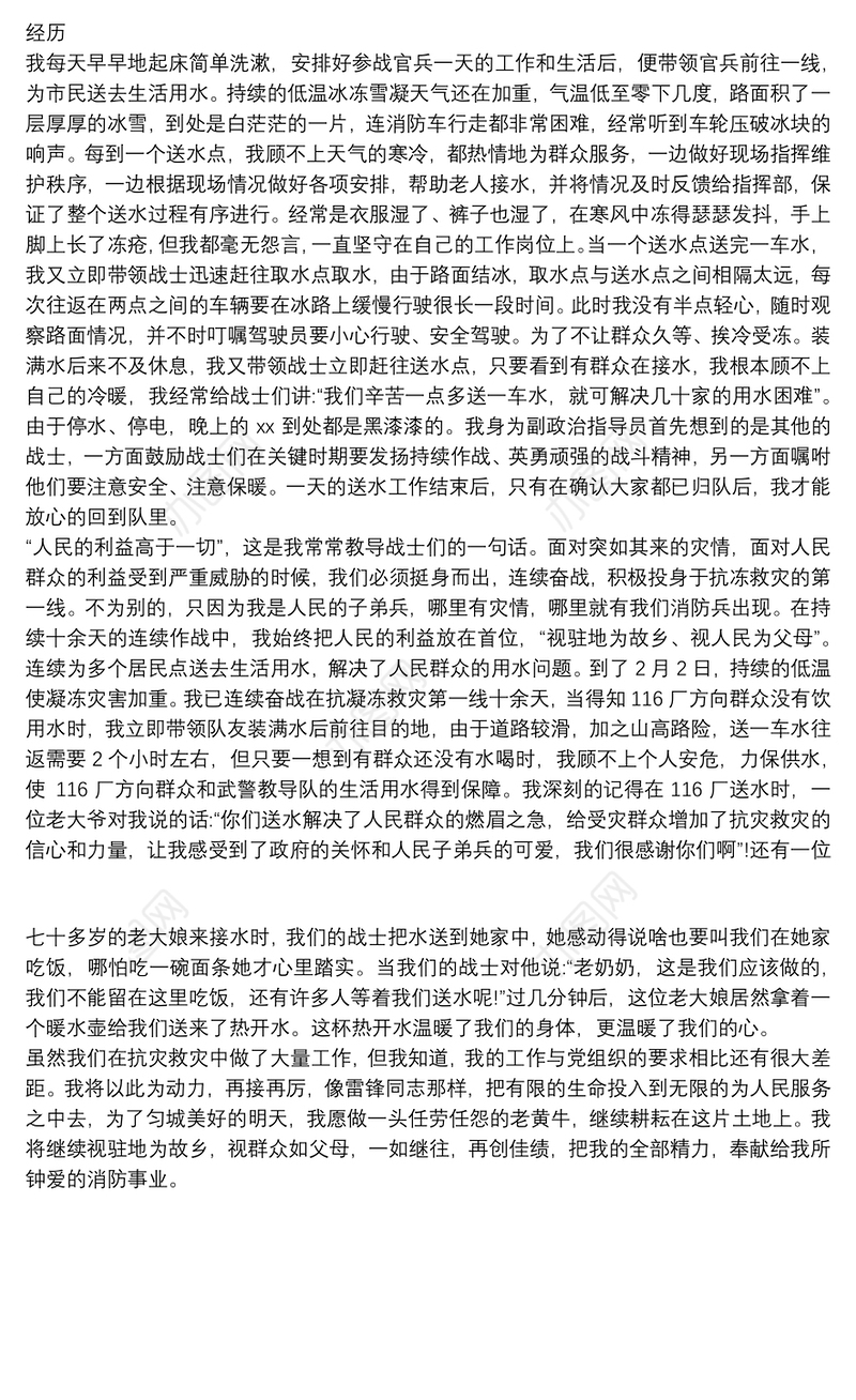 消防个人先进事迹材料1000字