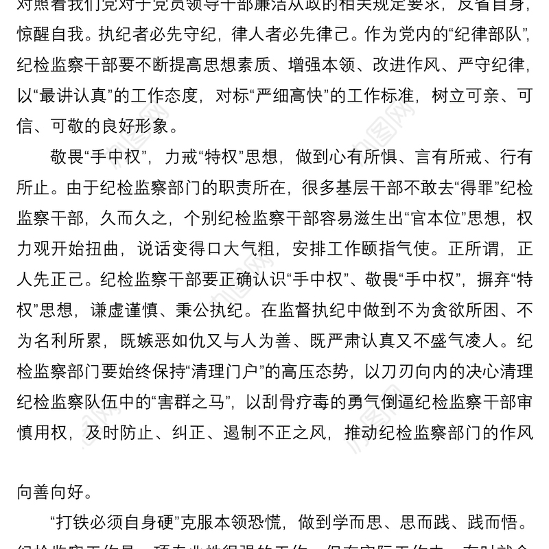 警示教育心得体会心得体会：砥砺利剑亮锋芒