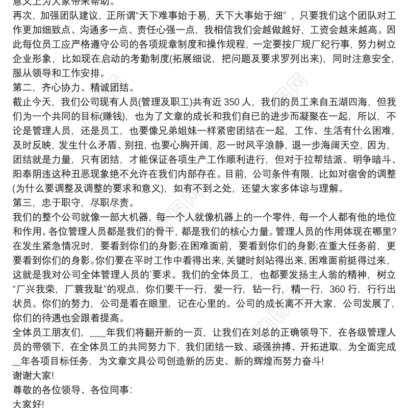 在青年职工座谈会上讲话稿三篇