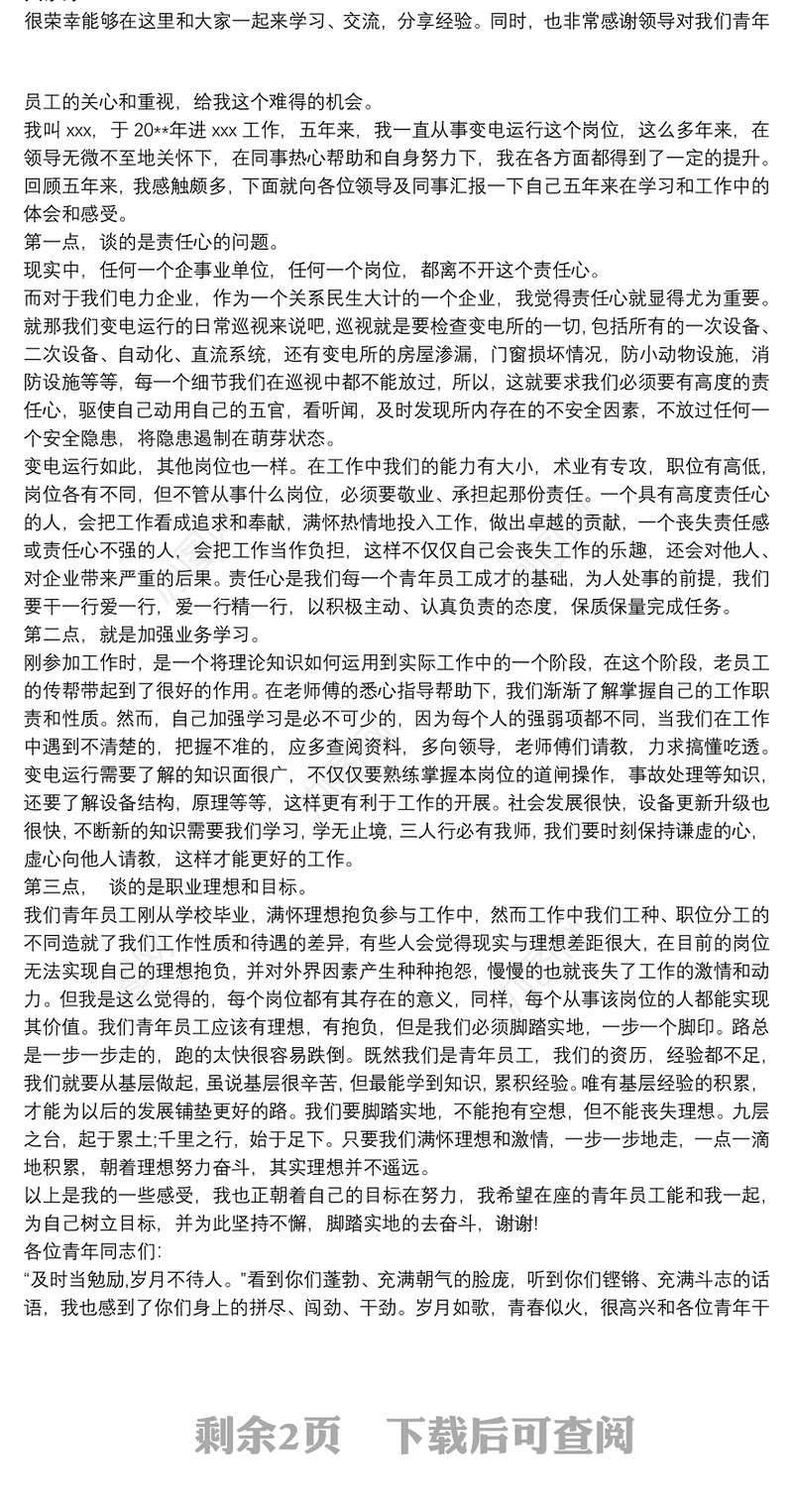 在青年职工座谈会上讲话稿三篇