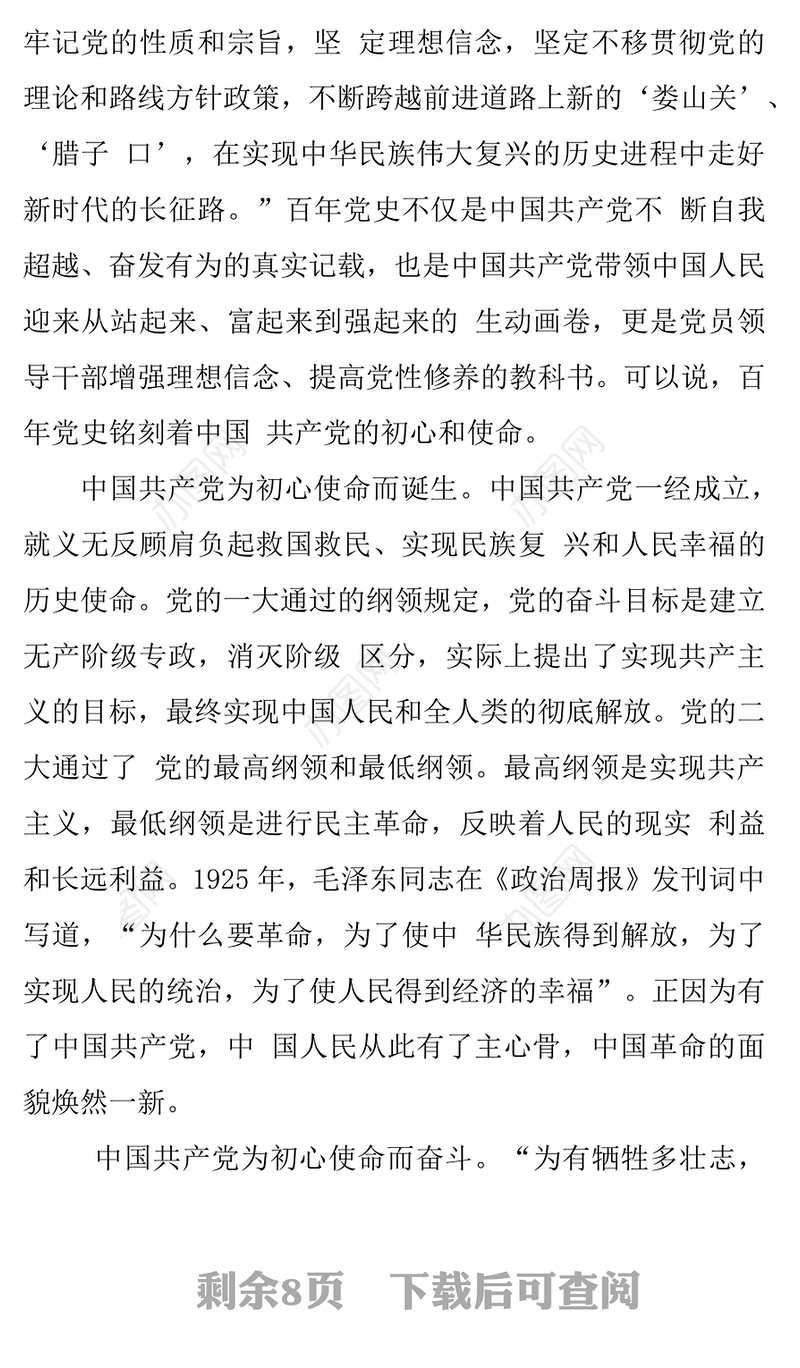 党课《关于传承红色基因、履行新时代人民政协职责使命》