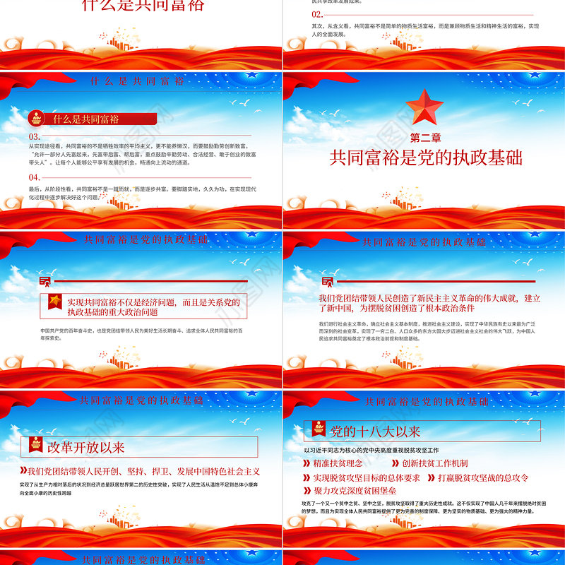 2021扎实推进共同富裕PPT党政风市场有效政府有为政策解读党课课件模板下载