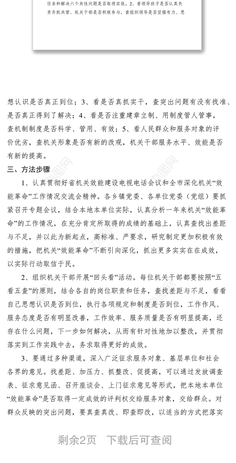 2021关于认真开展机关“效能革命”回头看活动的通知