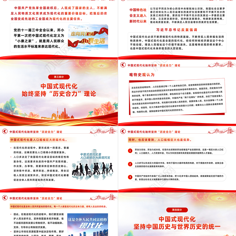 2023中国式现代化蕴含的历史观PPT大气精美风党员干部学习教育专题党课课件模板