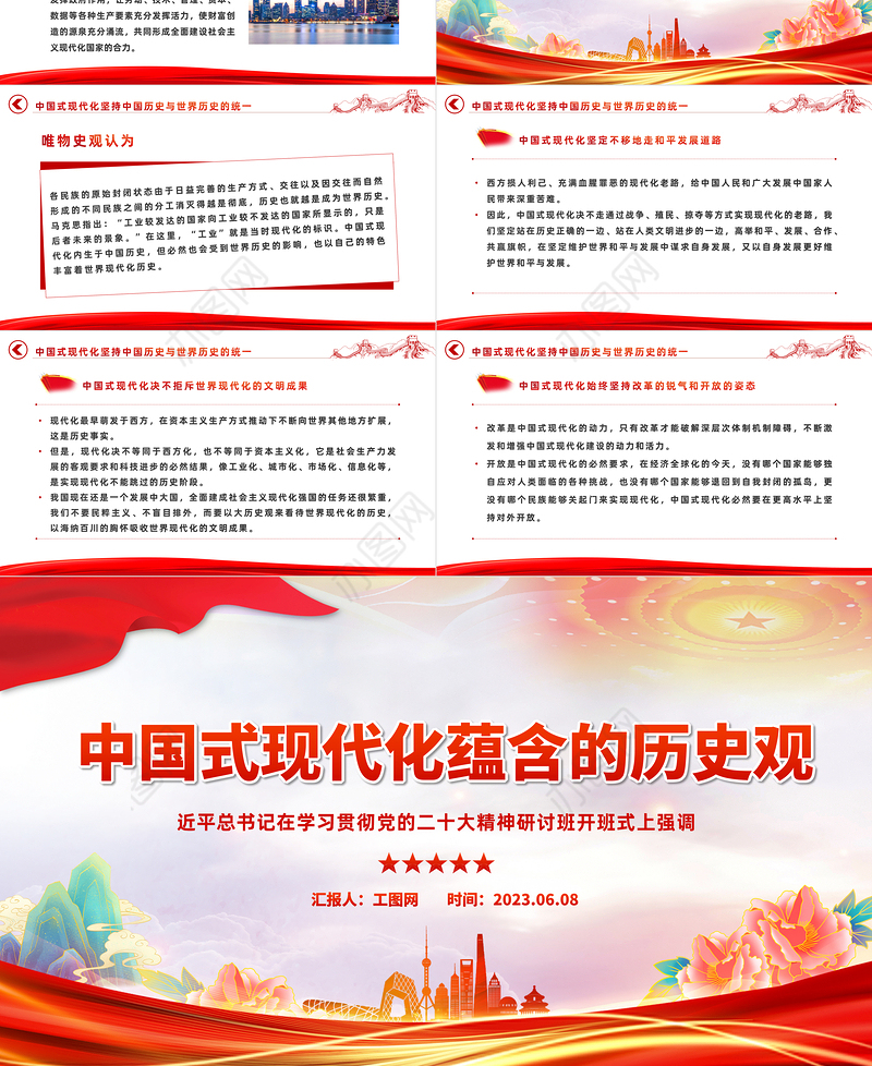 2023中国式现代化蕴含的历史观PPT大气精美风党员干部学习教育专题党课课件模板