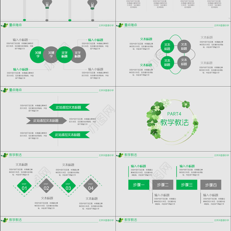 创意花环教学说课公开课教学设计PPT模板