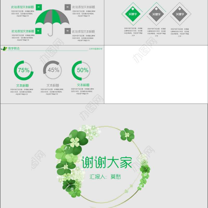 创意花环教学说课公开课教学设计PPT模板
