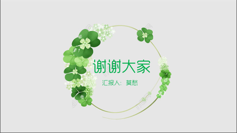 创意花环教学说课公开课教学设计PPT模板