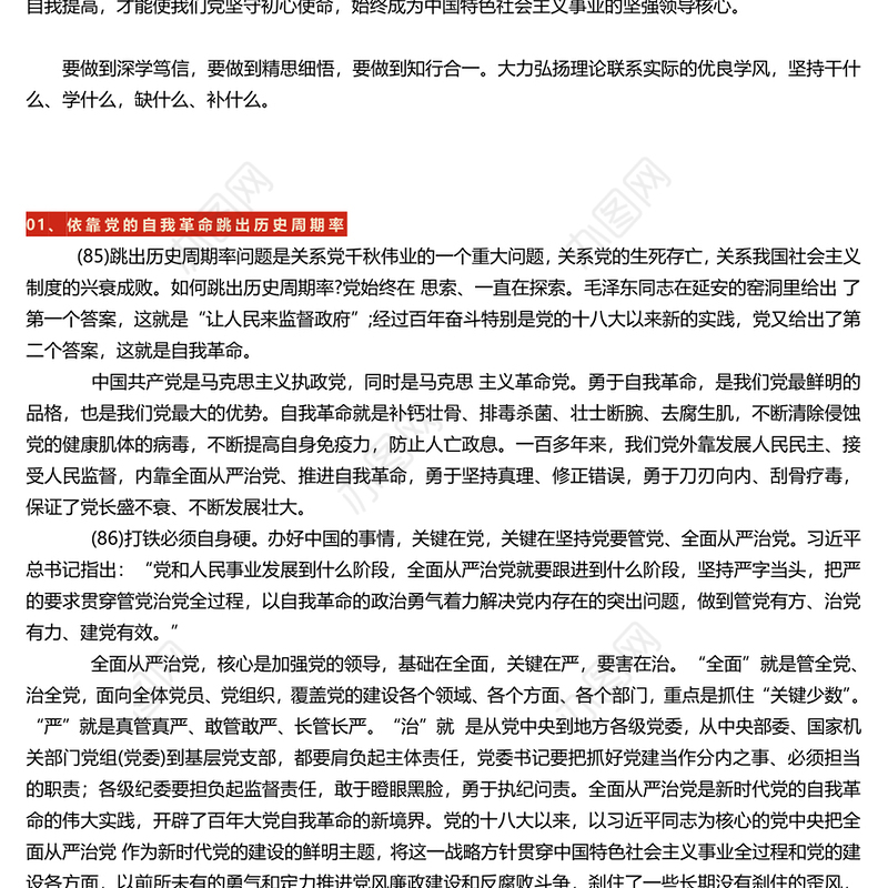 2023年主题教育学习班交流发言稿9篇上（引言、1-4篇）