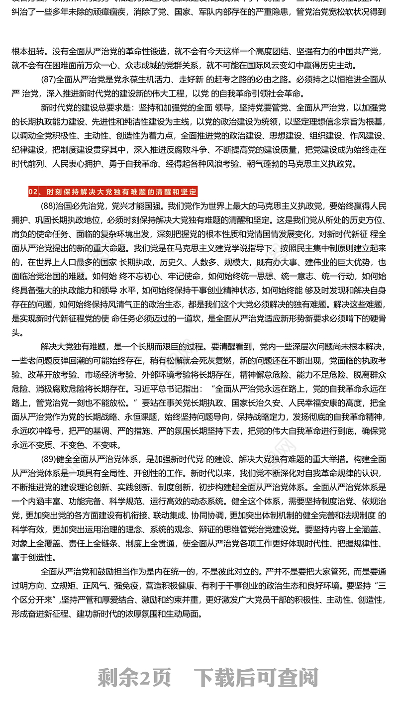 2023年主题教育学习班交流发言稿9篇上（引言、1-4篇）