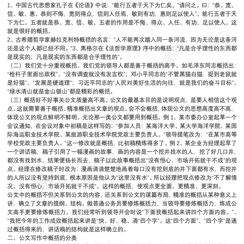 公文写作培训讲稿