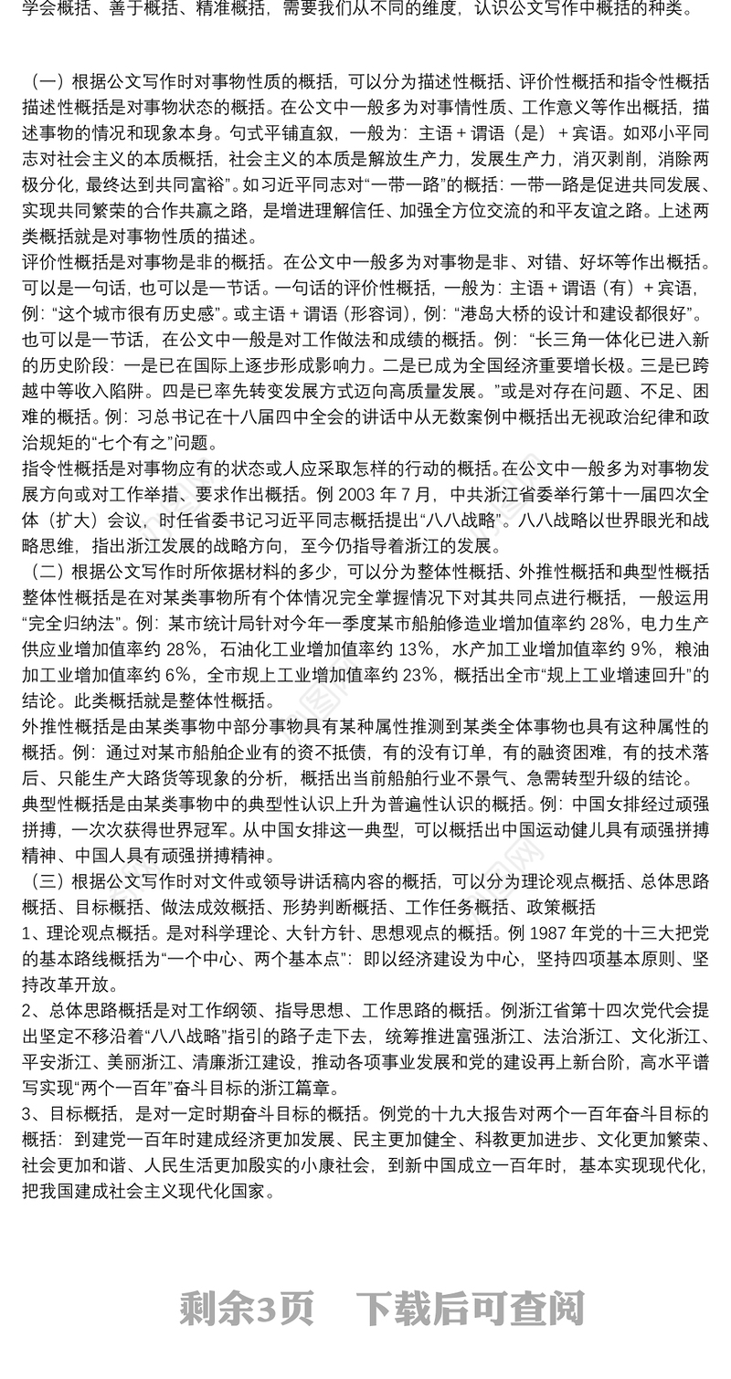 公文写作培训讲稿