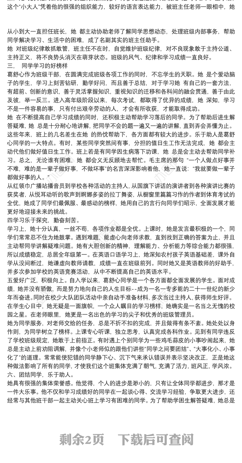 小学生优秀事迹1000字,小学生优秀事迹