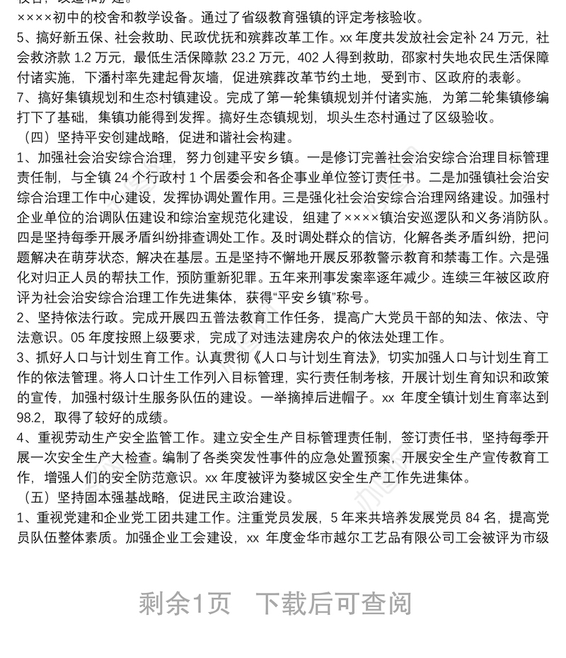 党委换届工作报告 -工作报告范文