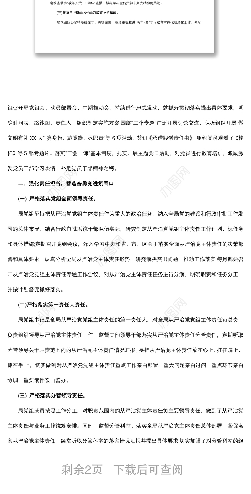 2019年履行全面从严治党主体责任工作情况汇报