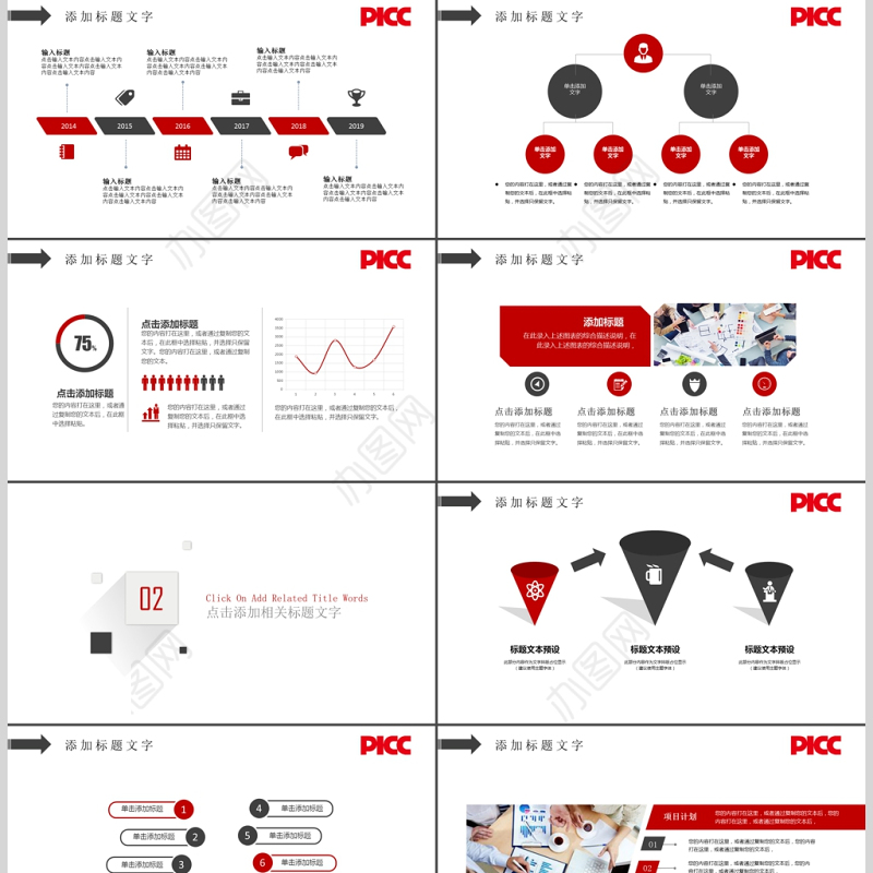 中国人保中国人民保险公司工作专用PPT