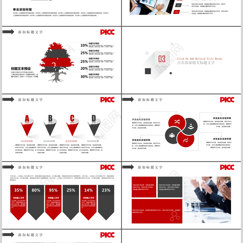 中国人保中国人民保险公司工作专用PPT