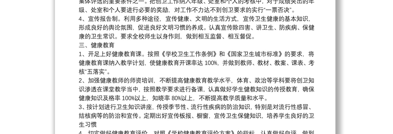 创建卫生学校工作计划